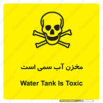 poison , reservoir , liquids , تانکر , مایع , خطرناک , مسموم , خطر , 