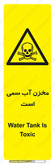 poison , reservoir , liquids , تانکر , مایع , خطرناک , مسموم , خطر , 