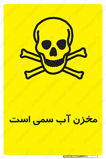 poison , reservoir , liquids , تانکر , مایع , خطرناک , مسموم , خطر , 