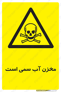 poison , reservoir , liquids , تانکر , مایع , خطرناک , مسموم , خطر , 