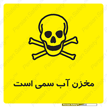 poison , reservoir , liquids , تانکر , مایع , خطرناک , مسموم , خطر , 