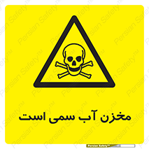 poison , reservoir , liquids , تانکر , مایع , خطرناک , مسموم , خطر , 
