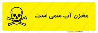 poison , reservoir , liquids , تانکر , مایع , خطرناک , مسموم , خطر , 