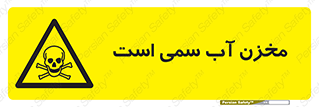 poison , reservoir , liquids , تانکر , مایع , خطرناک , مسموم , خطر , 