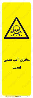 poison , reservoir , liquids , تانکر , مایع , خطرناک , مسموم , خطر , 
