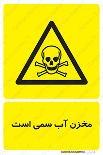 poison , reservoir , liquids , تانکر , مایع , خطرناک , مسموم , خطر , 
