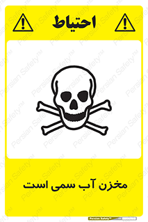 poison , reservoir , liquids , تانکر , مایع , خطرناک , مسموم , خطر , 