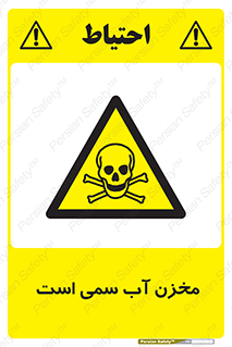 poison , reservoir , liquids , تانکر , مایع , خطرناک , مسموم , خطر , 