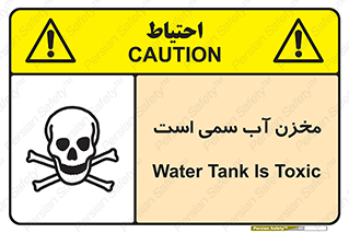 poison , reservoir , liquids , تانکر , مایع , خطرناک , مسموم , خطر , 