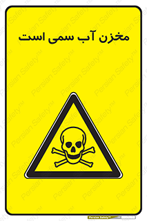poison , reservoir , liquids , تانکر , مایع , خطرناک , مسموم , خطر , 