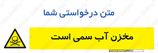 poison , reservoir , liquids , تانکر , مایع , خطرناک , مسموم , خطر , 
