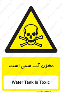 poison , reservoir , liquids , تانکر , مایع , خطرناک , مسموم , خطر , 