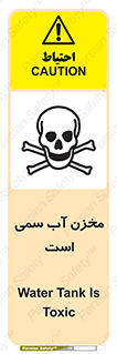 poison , reservoir , liquids , تانکر , مایع , خطرناک , مسموم , خطر , 