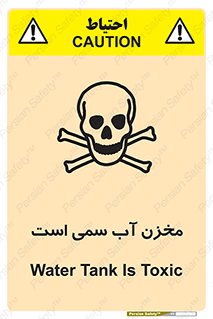 poison , reservoir , liquids , تانکر , مایع , خطرناک , مسموم , خطر , 