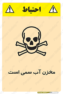 poison , reservoir , liquids , تانکر , مایع , خطرناک , مسموم , خطر , 