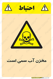 poison , reservoir , liquids , تانکر , مایع , خطرناک , مسموم , خطر , 