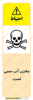 poison , reservoir , liquids , تانکر , مایع , خطرناک , مسموم , خطر , 