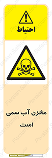 poison , reservoir , liquids , تانکر , مایع , خطرناک , مسموم , خطر , 