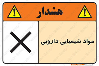 material , drug , ماده , غیر طبیعی , دوا , خطر , 