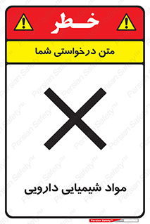 material , drug , ماده , غیر طبیعی , دوا , خطر , 