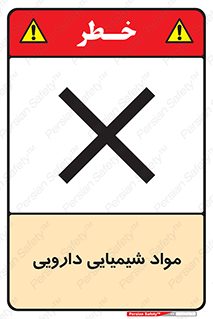 تابلوی ایمنی مواد شیمیایی دارویی – طرح 11791