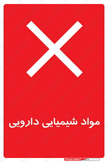 material , drug , ماده , غیر طبیعی , دوا , خطر , 