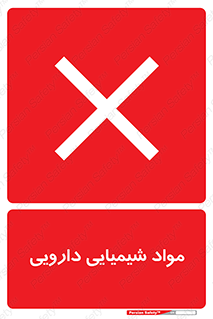 material , drug , ماده , غیر طبیعی , دوا , خطر , 