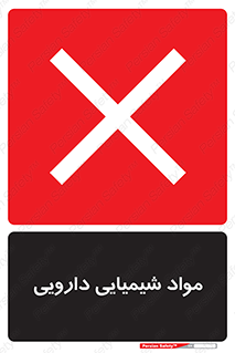 material , drug , ماده , غیر طبیعی , دوا , خطر , 