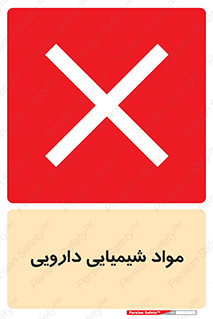 material , drug , ماده , غیر طبیعی , دوا , خطر , 