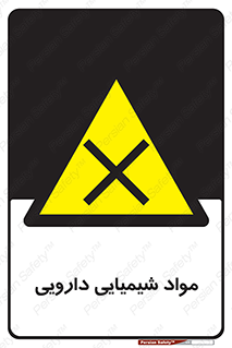 material , drug , ماده , غیر طبیعی , دوا , خطر , 