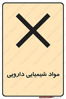 material , drug , ماده , غیر طبیعی , دوا , خطر , 