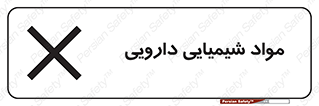 material , drug , ماده , غیر طبیعی , دوا , خطر , 