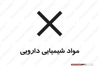 material , drug , ماده , غیر طبیعی , دوا , خطر , 