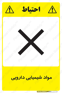 material , drug , ماده , غیر طبیعی , دوا , خطر , 