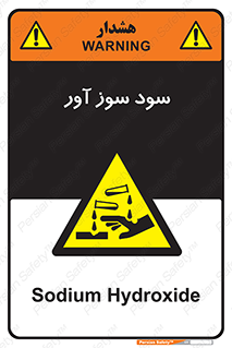 sodium , hydroxide , naoh ,  , سدیم هیدروکسید , NaOH , خطر , 
