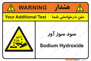 sodium , hydroxide , naoh ,  , سدیم هیدروکسید , NaOH , خطر , 