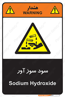 sodium , hydroxide , naoh ,  , سدیم هیدروکسید , NaOH , خطر , 