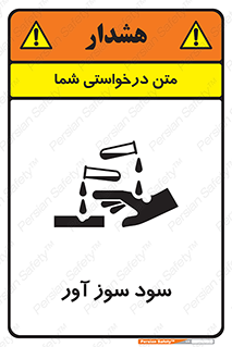 sodium , hydroxide , naoh ,  , سدیم هیدروکسید , NaOH , خطر , 
