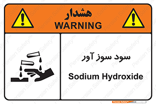 sodium , hydroxide , naoh ,  , سدیم هیدروکسید , NaOH , خطر , 