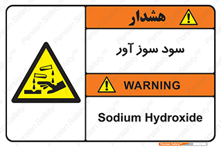 sodium , hydroxide , naoh ,  , سدیم هیدروکسید , NaOH , خطر , 