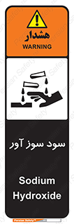 sodium , hydroxide , naoh ,  , سدیم هیدروکسید , NaOH , خطر , 