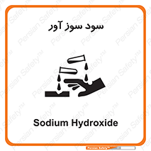 sodium , hydroxide , naoh ,  , سدیم هیدروکسید , NaOH , خطر , 