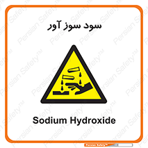 sodium , hydroxide , naoh ,  , سدیم هیدروکسید , NaOH , خطر , 