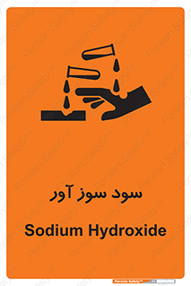sodium , hydroxide , naoh ,  , سدیم هیدروکسید , NaOH , خطر , 