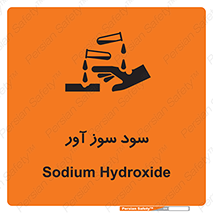 sodium , hydroxide , naoh ,  , سدیم هیدروکسید , NaOH , خطر , 