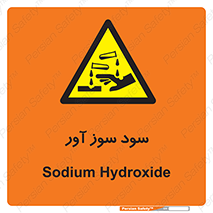 sodium , hydroxide , naoh ,  , سدیم هیدروکسید , NaOH , خطر , 