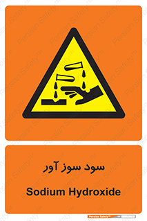 sodium , hydroxide , naoh ,  , سدیم هیدروکسید , NaOH , خطر , 
