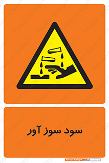 sodium , hydroxide , naoh ,  , سدیم هیدروکسید , NaOH , خطر , 