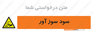 sodium , hydroxide , naoh ,  , سدیم هیدروکسید , NaOH , خطر , 