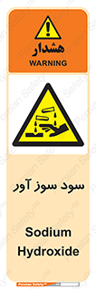 sodium , hydroxide , naoh ,  , سدیم هیدروکسید , NaOH , خطر , 